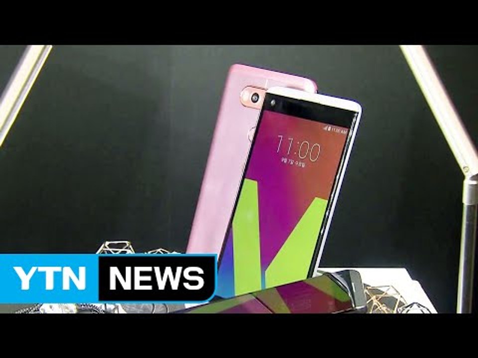 [쏙쏙] LG전자 새 스마트폰 'V20'...오디오·카메라 성능↑ / YTN (Yes! Top News)