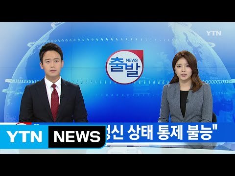 [YTN 실시간뉴스] 北 김정은 정신 상태 통제 불능 / YTN (Yes! Top News)