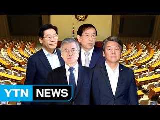 野 잠룡 차별화 행보..."야권이 대선정국 주도" / YTN (Yes! Top News)