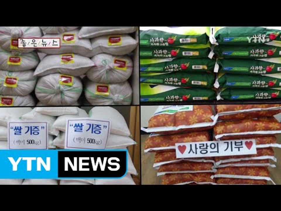 [좋은뉴스] 경남 거창 '익명 기부 천사' 9년째 쌀 기부 / YTN (Yes! To...