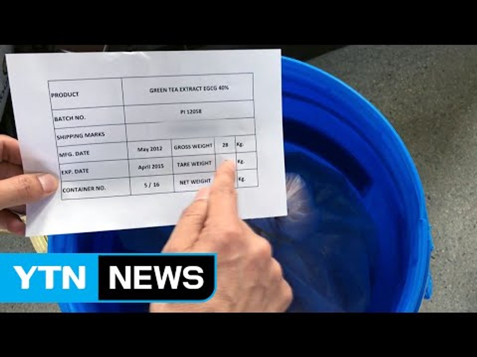 "아이슬란드 산이라더니..." 키토산 원산지 속여 납품 / YTN (Yes! Top News)