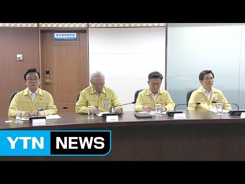 황교안 국무총리 주재 NSC 개최 / YTN (Yes! Top News)