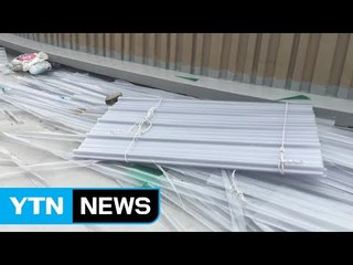 공사 자재에 맞고 못에 찔리고...공원 사고 잇달아 / YTN (Yes! Top News)