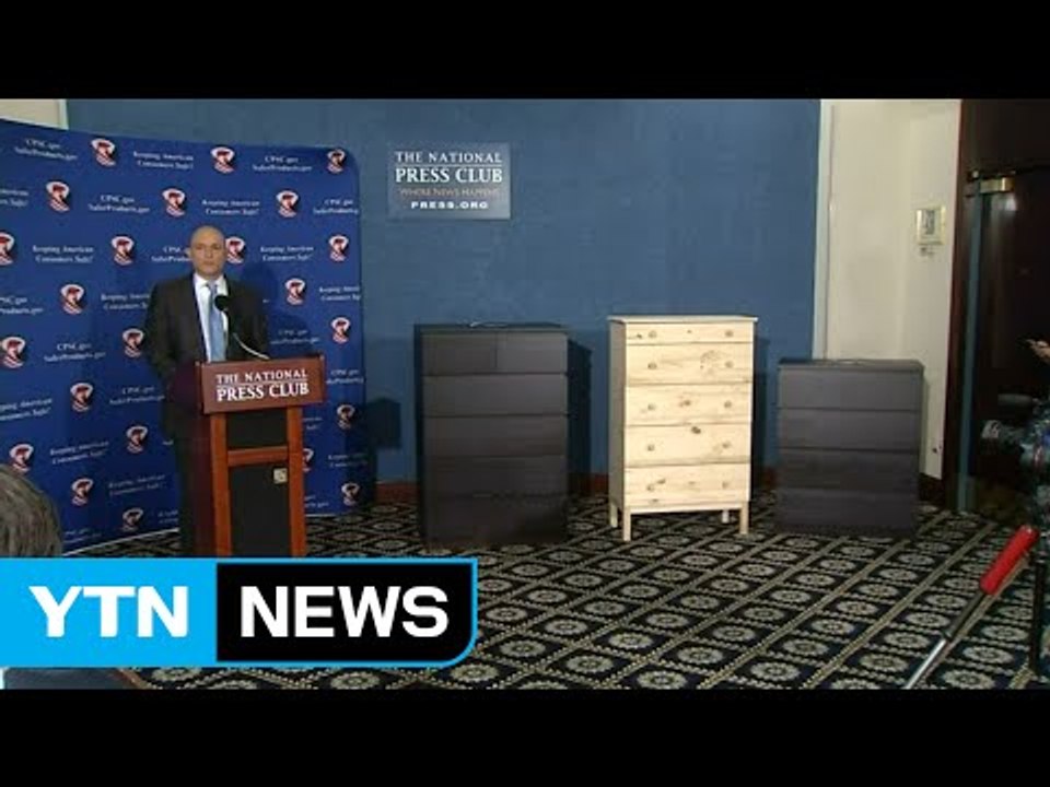 국내 7개 가구 업체 27개 서랍장 "어린이 위험"...리콜 권고 / YTN (Yes! Top News)