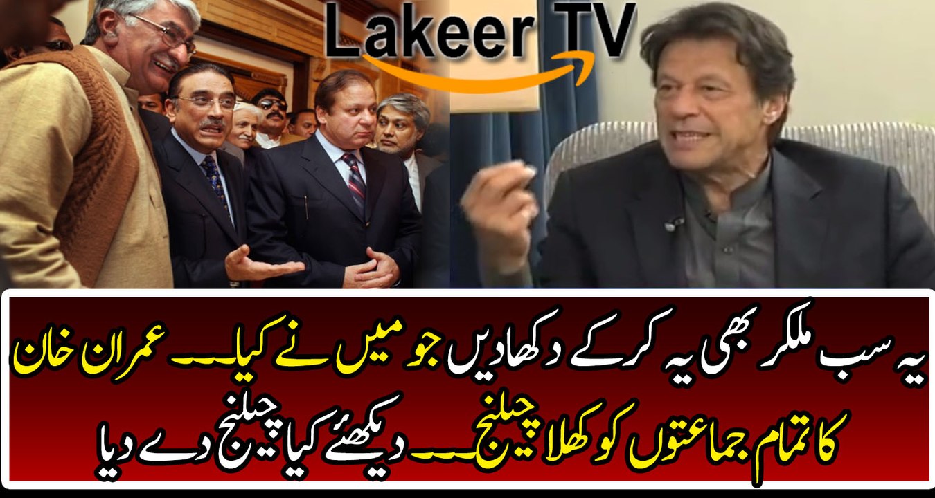 Imran Khan Open Challenges to Opposition parties