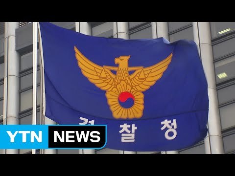 검찰, 우병우 아들 특혜 의혹...경찰청·경찰청 압수수색 / YTN (Yes! Top News)
