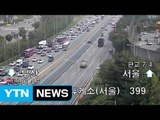 [고속도로 교통상황] 고속도로 정체 이미 시작...10시~11시 절정 / YTN (Yes! Top News)