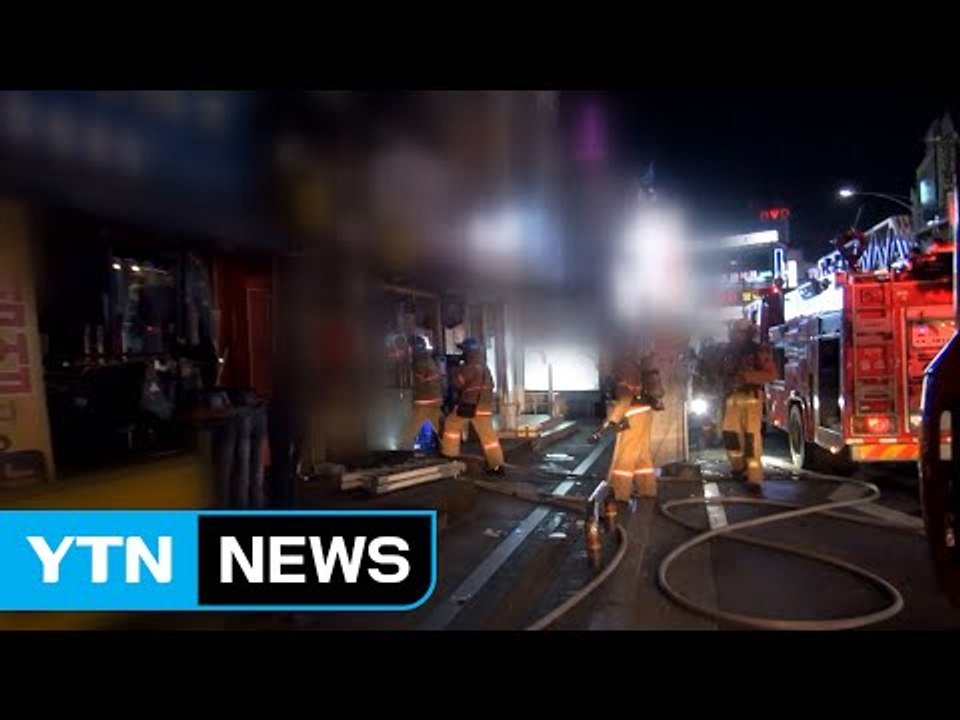 상가 1층 음식점 화재... 손님 10여명 대피 / YTN (Yes! Top News)
