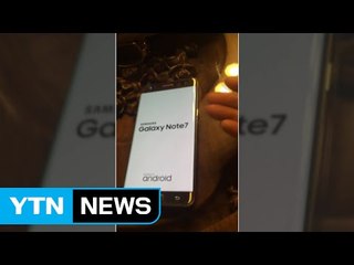 '갤럭시 노트7', 이번엔 전원 오작동 문제 / YTN (Yes! Top News)