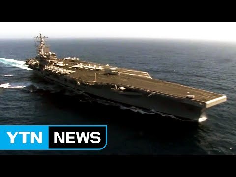 美 핵 항공모함 다음달 한반도 출동... 北 도발 억제 / YTN (Yes! Top News)