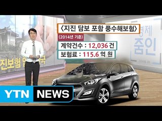[쏙쏙] 지진 보험 없는 한국...특약 가입도 0.14% 불과 / YTN (Yes! Top News)