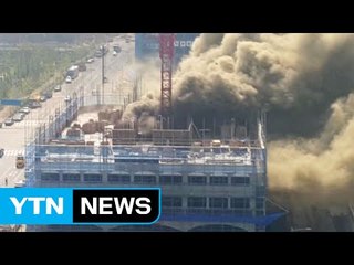김포 주상복합 공사현장서 불..."4명 사망·2명 중태" / YTN (Yes! Top News)