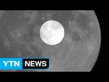 가장 둥근 한가위 보름달, 17일 새벽에 보세요 / YTN (Yes! Top News)