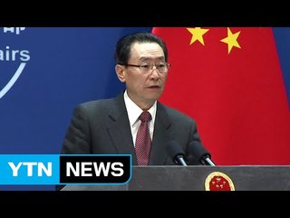 中 "北 핵 보유 묵인 하지 않을 것" / YTN (Yes! Top News)