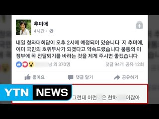 국립대 교수, SNS에서 대통령·더민주 대표에 욕설 / YTN (Yes! Top News)