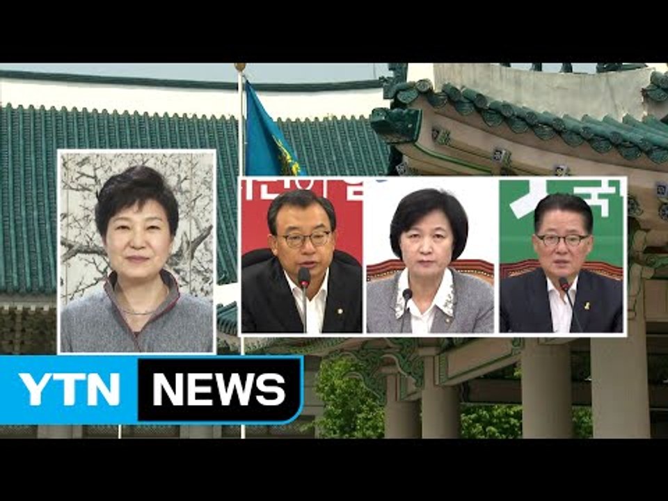 박근혜 대통령, 내일 오후 여야 대표 회담 제안 / YTN (Yes! Top News)