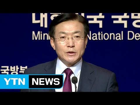 국방부 北 추가 핵실험 언제든 준비 돼 있어 / YTN (Yes! Top News)