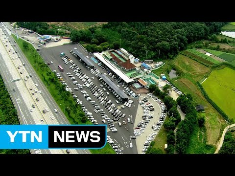 설레는 고향 가는 길...하늘에서 본 연휴 첫날 / YTN (Yes! Top News)