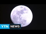 추석, 덜 찬 보름달 뜬다...지역별 시각은? / YTN (Yes! Top News)