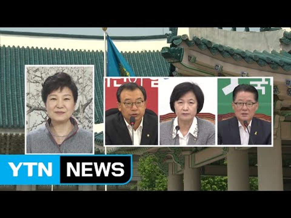 박근혜 대통령-여야 3당 대표, 청와대 회동...북핵 등 현안 협의 / YTN (Yes! Top News)