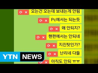 울산 화력 4호기 가동 정지...카카오톡 한때 불통·열차 서행 / YTN (Yes! Top News)
