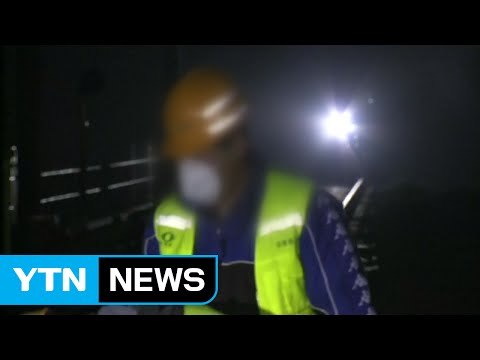 '지진 연착' KTX에 치여 근로자 2명 사망·2명 부상 / YTN (Yes! Top News)