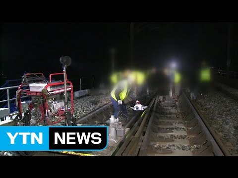 지진 연착' KTX에 치여 근로자 2명 사망·2명 부상 / YTN (Yes! Top News)