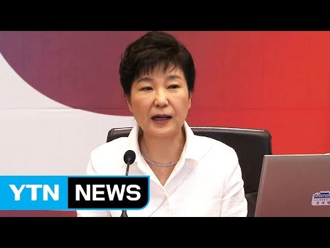 박근혜 대통령 지진 방재 대책 전면 재점검 / YTN (Yes! Top News)