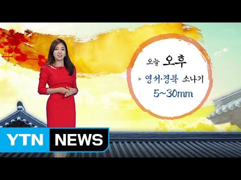 [날씨] 귀성길 늦더위...한가위 보름달 볼 수 있어요 / YTN (Yes! Top News)