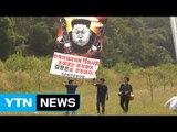'북한 핵실험 규탄' 대북 전단 15만 장 살포 / YTN (Yes! Top News)