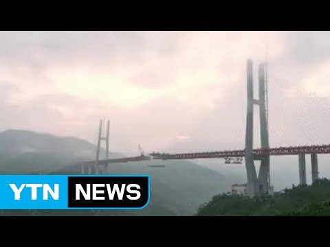 건물 200층 높이...세계에서 가장 높은 다리 완공 / YTN (Yes! Top News)
