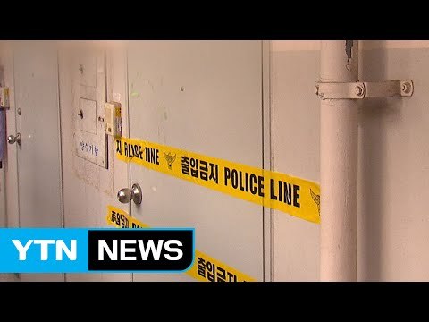 50대 여성 집에서 흉기 찔려 숨진 채 발견 / YTN (Yes! Top News)
