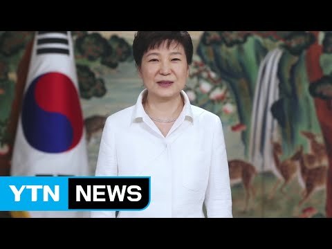 박근혜 대통령 추석 인사... 한가위처럼 풍성한 결실 위해 최선 / YTN (Yes! Top News)