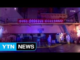 美 전문가 "北, 다음 달 추가 핵실험 가능성" / YTN (Yes! Top News)