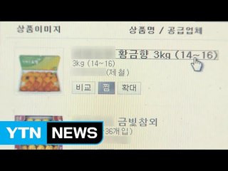 우체국 쇼핑몰 물품관리 허술...500여 건 적발 / YTN (Yes! Top News)