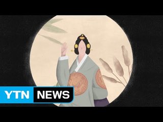 조선의 마지막 공주, '덕온공주'라는 사실 아시나요? / YTN (Yes! Top News)