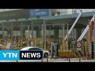 귀경·성묘객 맞물려 9시부터 정체 시작 / YTN (Yes! Top News)