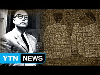 반세기 만에 찾은 고향...박수근의 '귀로' / YTN (Yes! Top News)