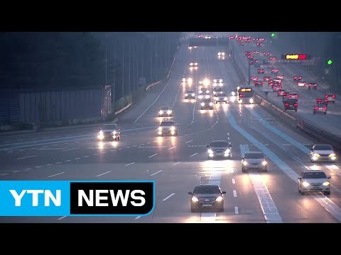 고속도로 소통 원활...귀경길 오전 9시부터 정체 / YTN (Yes! Top News)