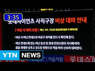 부산에서도 진동 감지...피해 신고는 없어 / YTN (Yes! Top News)