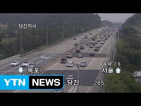 서해안선 정체 극심...정체 구간 최대 100km / YTN (Yes! Top News)