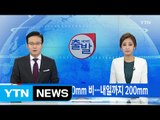 [YTN 실시간뉴스] 태풍 '므란티' 중국 강타...20명 이상 희생 / YTN (Yes! Top News)