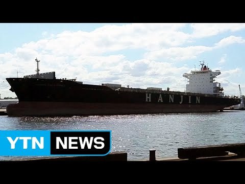 한진해운 비정상 운항 선박 90척...전체의 64% / YTN (Yes! Top News)