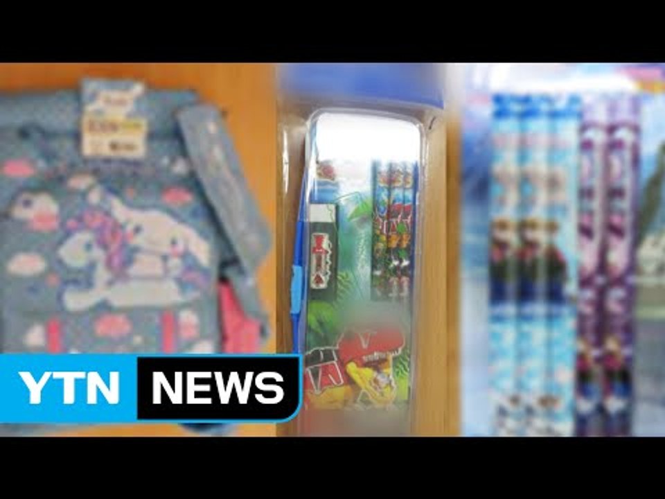 지우개·장신구 등 30개 용품에 유해 물질...판매 중단 / YTN (Yes! Top...
