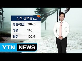 [날씨] 충남이남 호우특보...전남 장흥 204.5mm 물폭탄 / YTN (Yes! Top News)