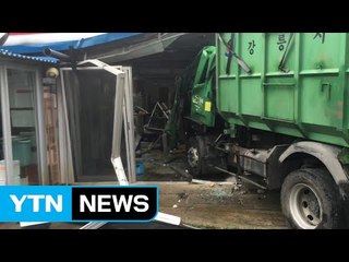 강릉 7번 국도서 청소차 식당 돌진...6명 다쳐 / YTN (Yes! Top News)