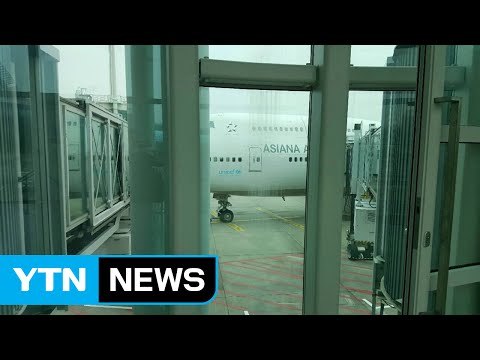 아시아나항공 여객기 지연 출발...승객 불편 / YTN (Yes! Top News)