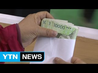 경조사비·기부금 계속 줄어...불황 때문에 / YTN (Yes! Top News)