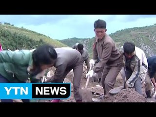 北 최악의 홍수에도 삽 한 자루로 수해 복구 '끙끙' / YTN (Yes! Top News)