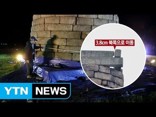 첨성대 정자석 또 3.8㎝ 이동...문화재 피해 80건으로 늘어 / YTN (Yes! Top News)